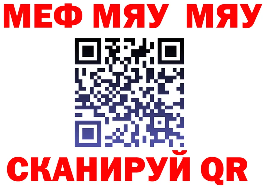 МЯУ-МЯУ VHQ ССЫЛКА сайты даркнета mega Щёлково